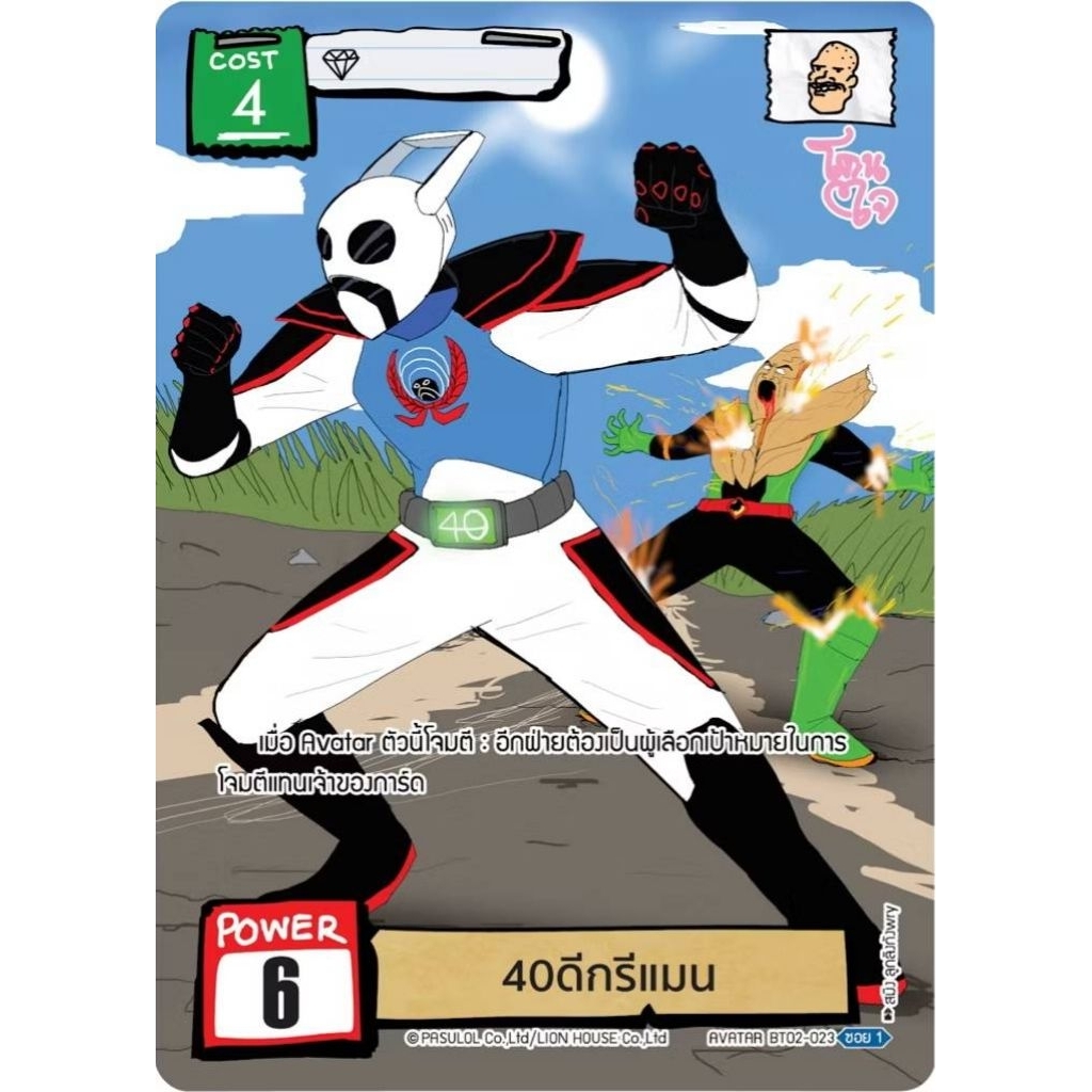 พร้อมส่ง BOT: Battle of Talingchan: SEC Secret Rare: BT02-023 : 40ดีกรีแมน