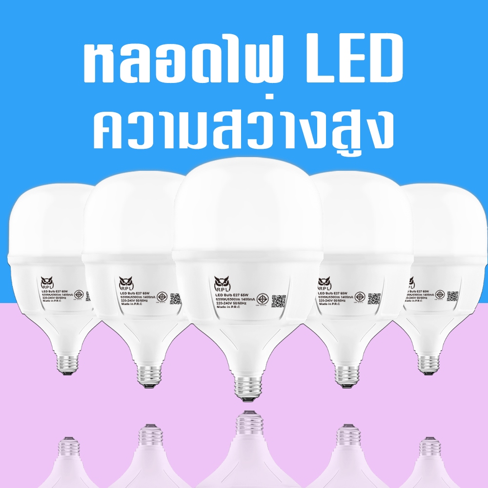 หลอดไฟ LED รับประกัน 2ปี หลอดไฟ E27 25W/35W/45W/65W/85W สว่างนวลตา มีแสงขาว และ แสง กำลังสูง ประหยัดพลังงาน