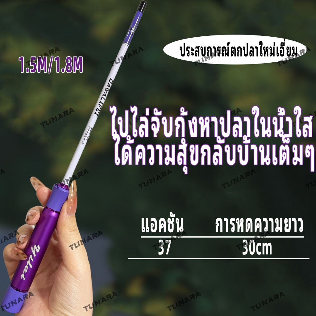 คันตกกุ้ง 1.5ม และ 1.8ม  คันเบ็ดบางพิเศษ รู้สึกทุกการกัดเหมือนเห็น ตกปลาเล็กง่ายมาก! ชุดคันเบ็ดจิ๋ว