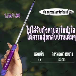 คันตกกุ้ง1.5ม และ1.8ม คันเบ็ดบางพิเศษ รู้สึกทุกการกัดเหมือนเห็น ตกปลาเล็กง่ายมาก! ชุดคันเบ็ดจิ๋ว