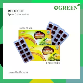 Reducof รีดูคอฟ เม็ดอมบรรเทาอาการไอ ไม่มีน้ำตาล ชนิดเยลลี่ กล่องละ 10 เม็ด / 30 เม็ด