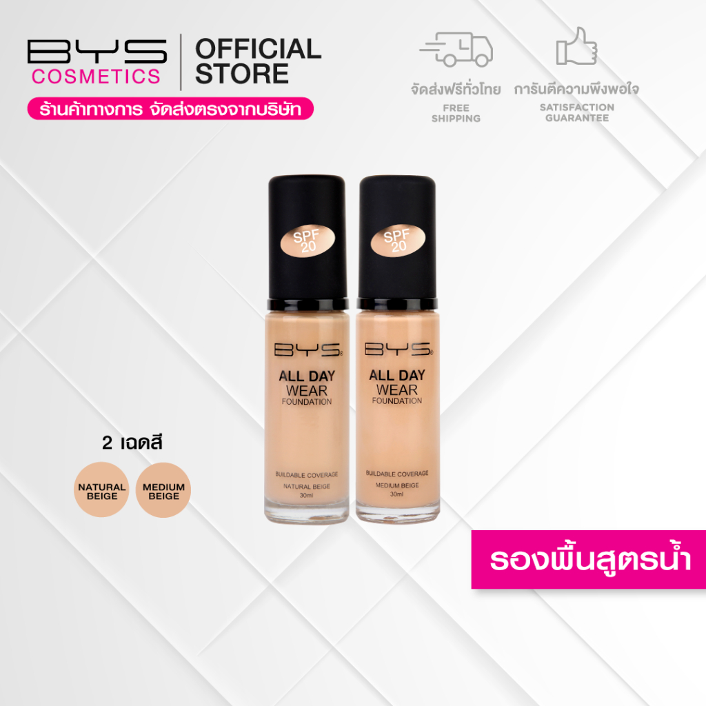 (ส่งฟรี) BYS Cosmetics All Day Wear Foundation 30 ml. รองพื้นสูตรน้ำ เนื้อบางเบา ผิวสวยติดทนนานระหว่างวัน