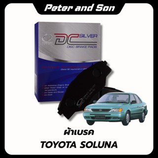 COMPACT SILVER ผ้าเบรคหน้า-หลัง Toyota Soluna AE80,81,91,100…