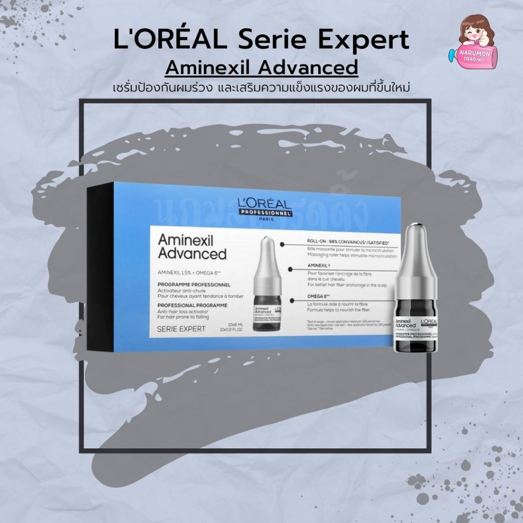 LOREAL Serie Expert Aminexil + Omega 6 ชุดเซรั่มแก้ผมร่วง
