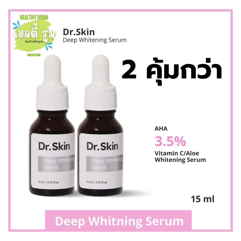 เซรั่มคลินิกผิวหนังกะทู้ Deep Whitening Serum เซรั่มลดฝ้า ลดรอยดำ หน้ากระจางใส รุขุมกระชับ