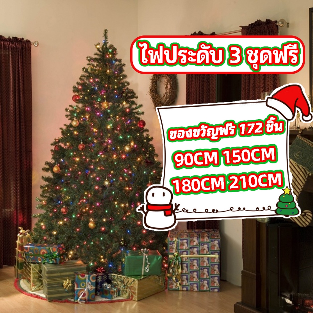 ต้นไม้คริสต์มาส ซื้อก็แถมของตกแต่ง 90/150/180/210CM หนาแน่นขึ้นกว้างขึ้น เป็นมิตรกับสิ่งแวดล้อมไม่มีกลิ่น ต้นไม้ปลอม ต้น
