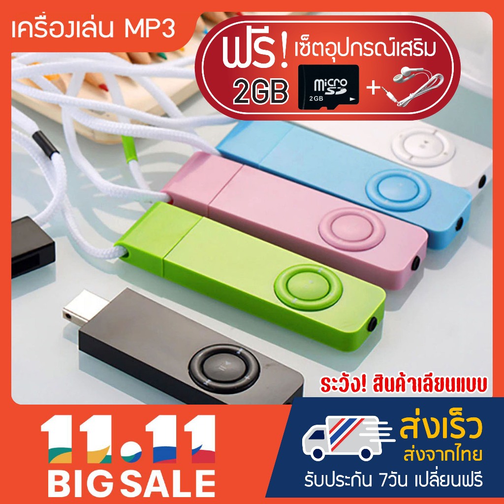 เครื่องเล่น MP3 Shuffle (MP3 Player shuffle) แถมฟรี!! เมมโมรี่ 2GB+หูฟัง