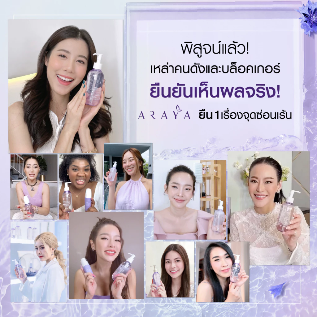 (CS100) ARAYA(อารยา) ผลิตภัณฑ์ทำความสะอาดจุดซ่อนเร้น 100ml. ARAYA Extra Sensitive Feminine Cleanser thumbnail 7