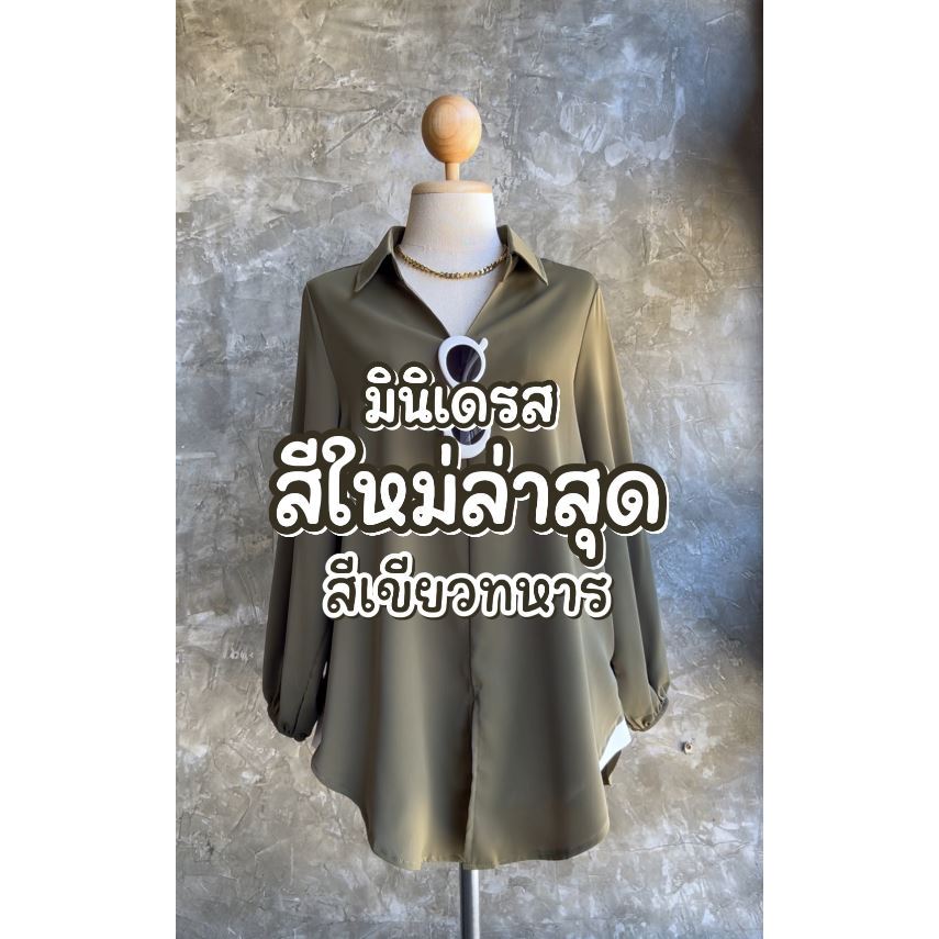 (ส่งจากไทย) มินิเดรสแขนยาว สีใหม่ล่าสุด VS ลายดอก เสื้อคลุมสะโพก ใส่ทำงานใส่เที่ยว ผ้าไม่ร้อน ระบายอากาศได้ดี เป็นทรงสวม