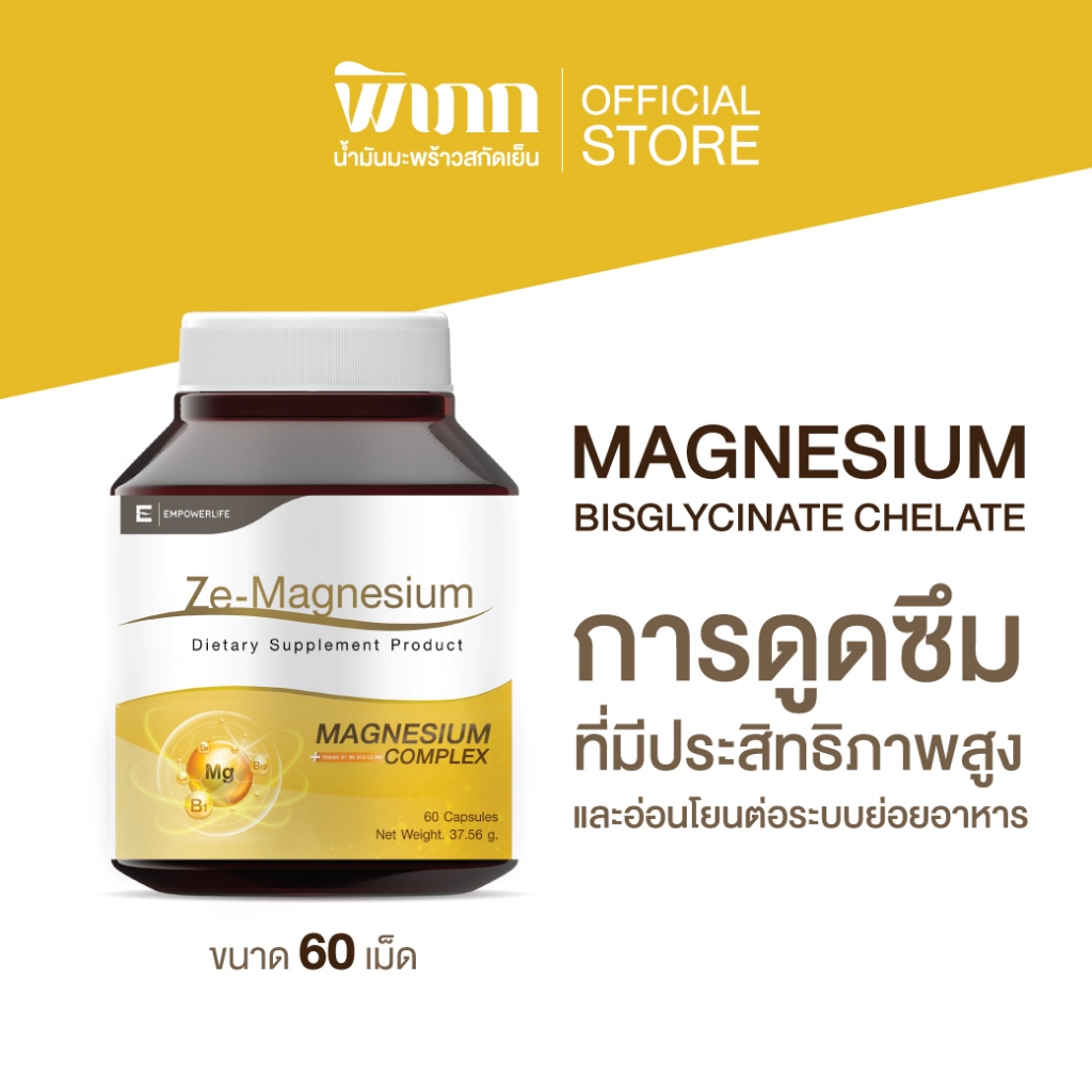 ze-magnesium bisglycinate chelate การดูดซึมที่เหนือกว่า ขจัดปัญหา ไมเกรน ตะคริว นอนไม่หลับ