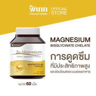 ze-magnesium bisglycinate chelate การดูดซึมที่เหนือกว่า ขจัด…
