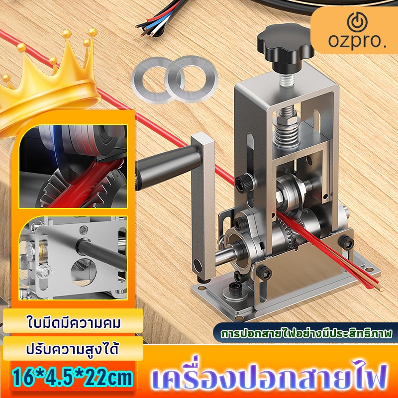 OzPro แบบพกพา เครื่องปอกสายไฟ เปิดผิวหนาในไม่กี่วินาที สายไฟเครื่องปอกสายไฟตั้งโตีะ อัตโนมัติอเนกประ