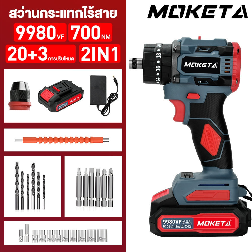 MOKETA สว่านไขควงไร้สาย 16.8V 55Nm 2-in-1 แบตลิเธียม เปลี่ยนหัวได้ สำหรับซ่อมโทรศัพท์ คอมพิวเตอร์และเครื่องใช้ในบ้าน​
