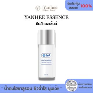 Yanhee Essence ยันฮี เอสเซ้นส์ l น้ำตบไฮยาลูรอน ผิวฉ่ำใส นุ่…