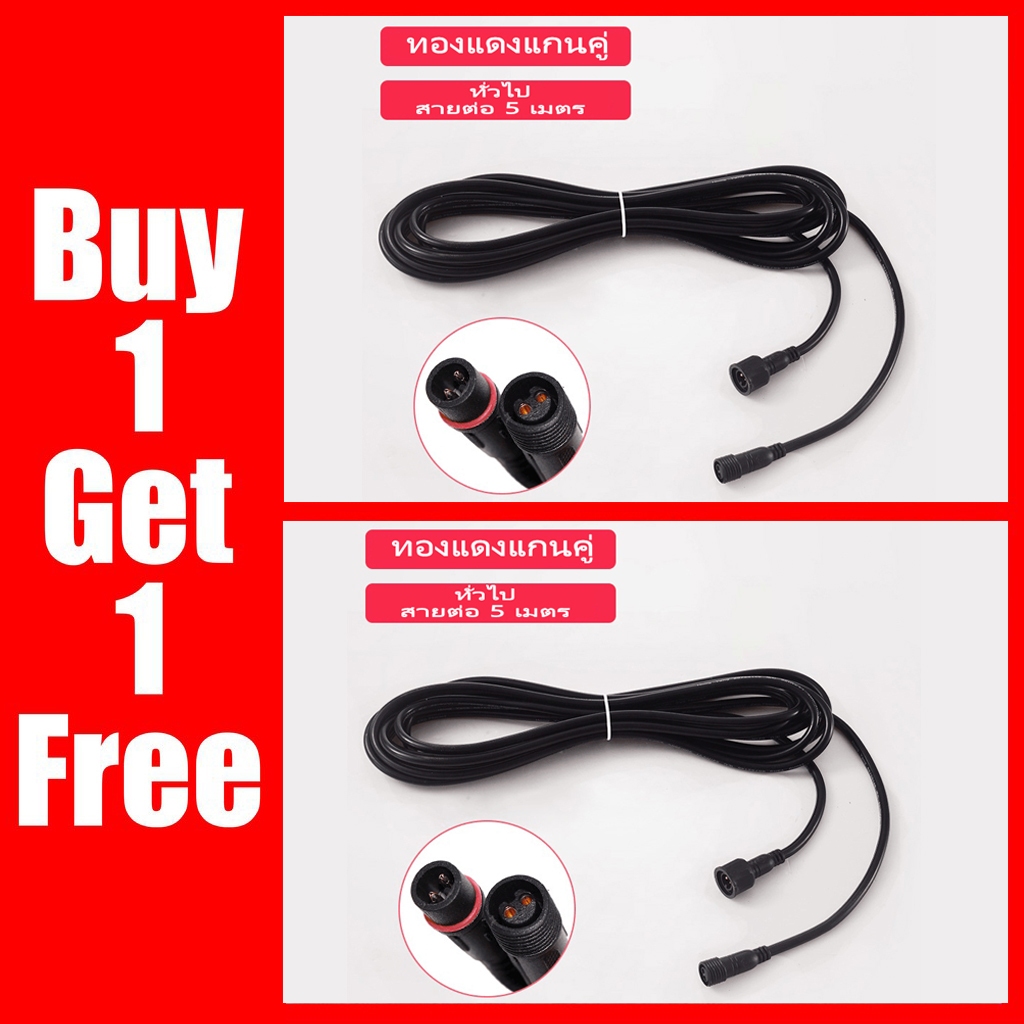 【Buy 1 Get 1 Free】สายไฟโซล่าเซลล์ สายต่อ สายไฟต่อแผงโซล่าเซลล์ แบบ 2 รู/เคี้ยว 5M 10M เหมาะสำหรับไฟโซล่าเซลล์ กันน้ำ