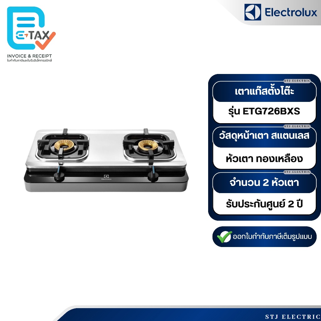 Electrolux เตาแก๊สตั้งโต๊ะ 2 หัวแก๊ส รุ่น ETG726BXS