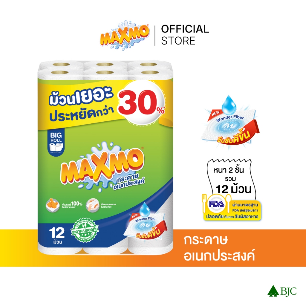 แม๊กซ์โม่ กระดาษซับเอนกประสงค์ บิ๊กโรล 12 ม้วน