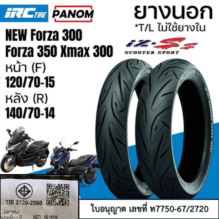 IRC ยางนอก ไออาร์ซี NEW Forza 300 Forza350 Xmax300 120/70-15 140/70-14 IRC iZ-Ss S99T TL เลือกได้