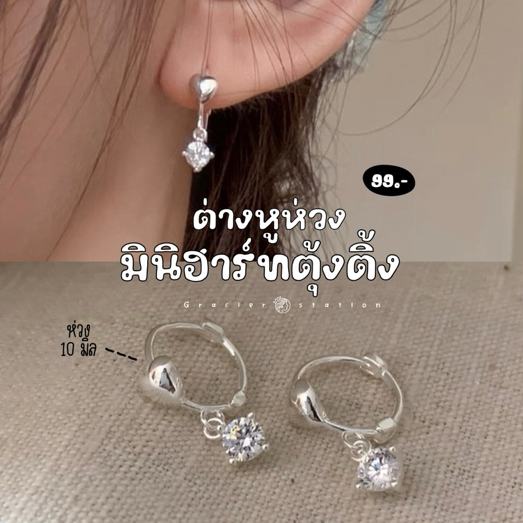 💕ต่างหูห่วงมินิฮาร์ทตุ้งติ้ง; ต่างหูห่วงหัวใจ ตุ้งติ้งเพชร
