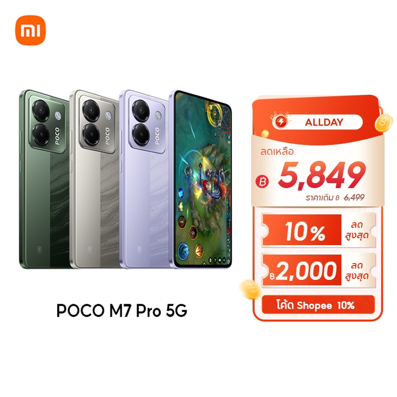[NEW] Xiaomi POCO M7 Pro 5G 8GB+256GB / 12GB+256GB Dimensity-7025 Ultra กล้อง50MP ชาร์จเร็ว45W 120Hz