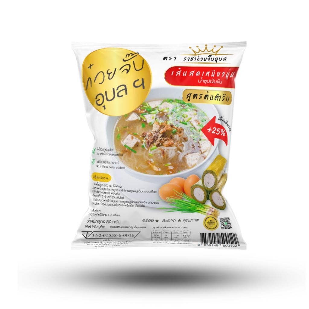 ก๋วยจั๊บอุบลเส้นสด  (มี​หมูยอ)​ โปร 12 ซอง 10 แถม2  199 บาท - 6