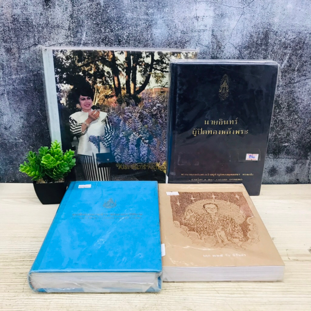 ชัยวัฒน์ ลิมวัฒนานนท์ U7838 สมเด็จพระนางเจ้าฯบรมราชินีนาถ U7839 นายอินทร์ ฯ U7840 พระจันทร์ขึ้นที่อเ