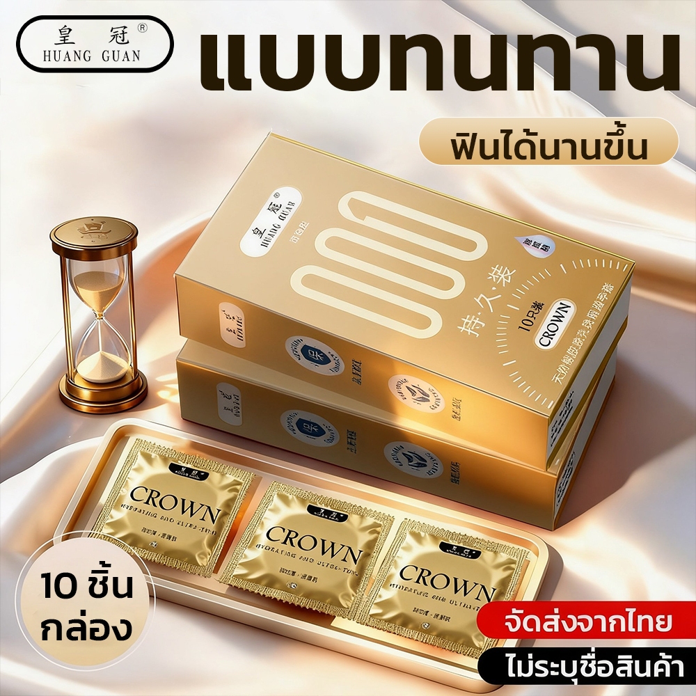 (10 ชิ้น/กล่อง) ถุงยางอนามัยบางพิเศษ ทนทาน ยาวนาน ขนาด 52 มม. ไม่ระบุชื่อสินค้า