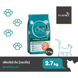 PURINA ONE เพียวริน่าวัน อาหารแมวแบบเม็ด 3 สูตร ขนาด 2.7-3กก.