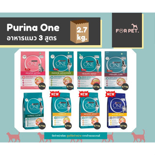 PURINA ONE เพียวริน่าวัน อาหารแมวแบบเม็ด 3 สูตร ขนาด 2.7-3กก…