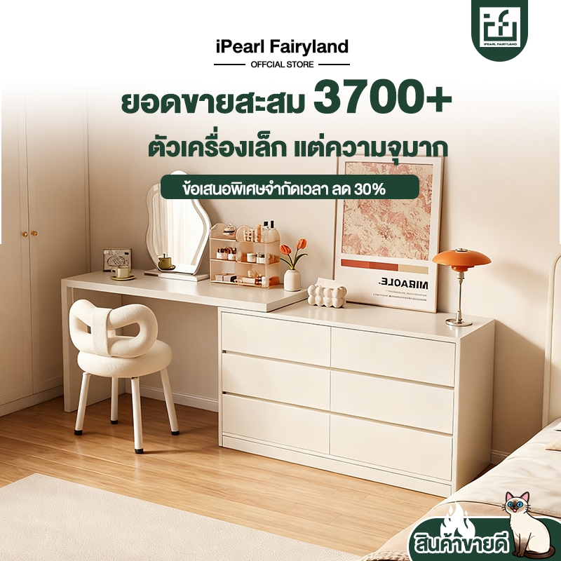 iF โต๊ะเครื่องแป้ง ปรับได้ 360° โต๊ะแต่งหน้า (Dressing Table)