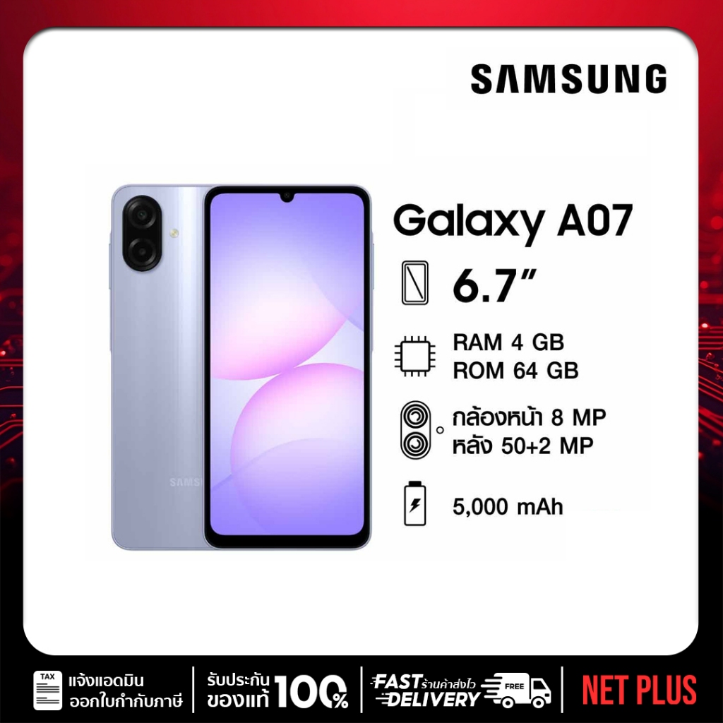Galaxy A07 LTE สมาร์ทโฟนคุ้มเกินราค สมาร์ทโฟน Samsung Galaxy A07 (4+128GB) Light Violet netplus