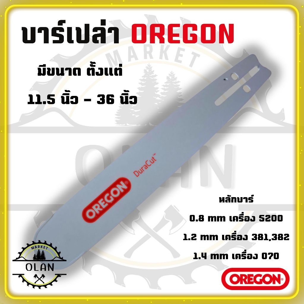 บาร์เปล่าOREGON(เฉพาะบาร์) วัสดุคุณภาพสูงช่วยให้การใช้งานยาวนานและทนทาน