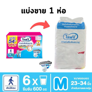 ผ้าอ้อมผู้ใหญ่ไลฟ์รี่ กางเกงซึมซับสบาย ผ้าอ้อมผู้ใหญ่ ไซส์ M…