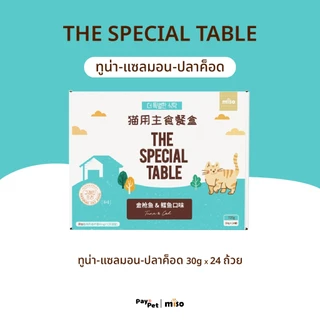 (ของแท้) Paypet อาหารเปียกแมว ยกลัง The Special Table สัญชาติเกาหลี 1กล่อง24ถ้วย (30g/ถ้วย)