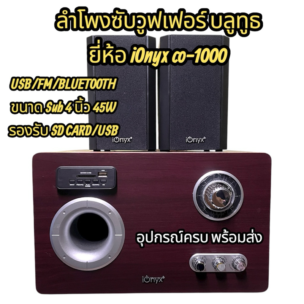 ลำโพงบลูทูธ ionyx อุปกรณ์ครบ พร้อมส่ง