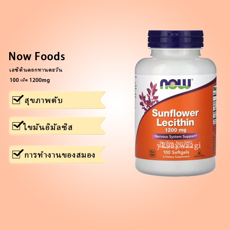 💞Exp：10/2027 NOW Sunflower Lecithin 100 ซอฟต์เจล 1200 มก. ฟอสฟาติดิล Sunflower Lecithin น้ำยาทำความส