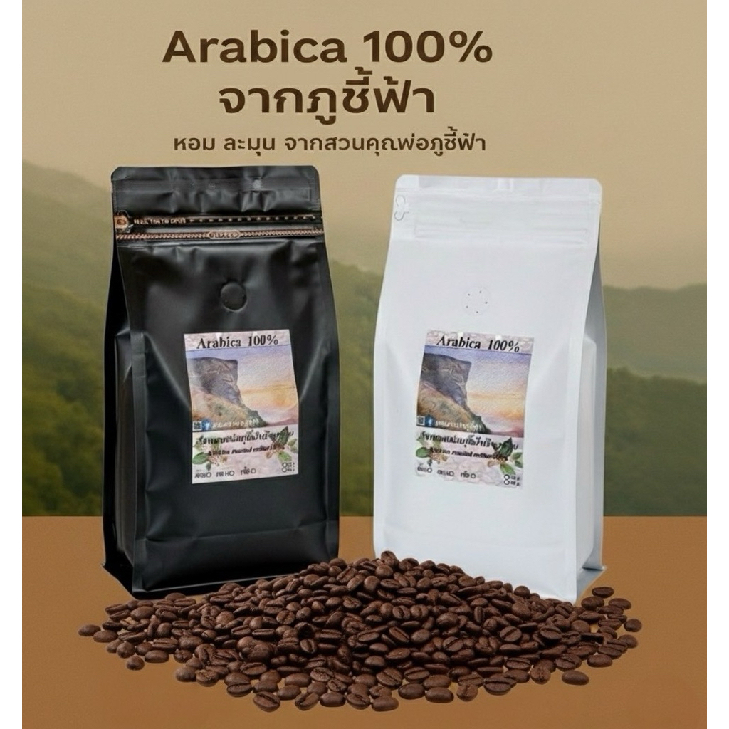 เมล็ดกาแฟคั่วภูชี้ฟ้า อราบิก้า100% คั่วสดใหม่ ทุกออเดอร์ Coffee Arabica ภูชี้ฟ้า 100%