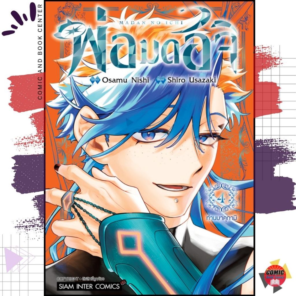 [SIC] พ่อมดอิจิ เล่ม 1-4