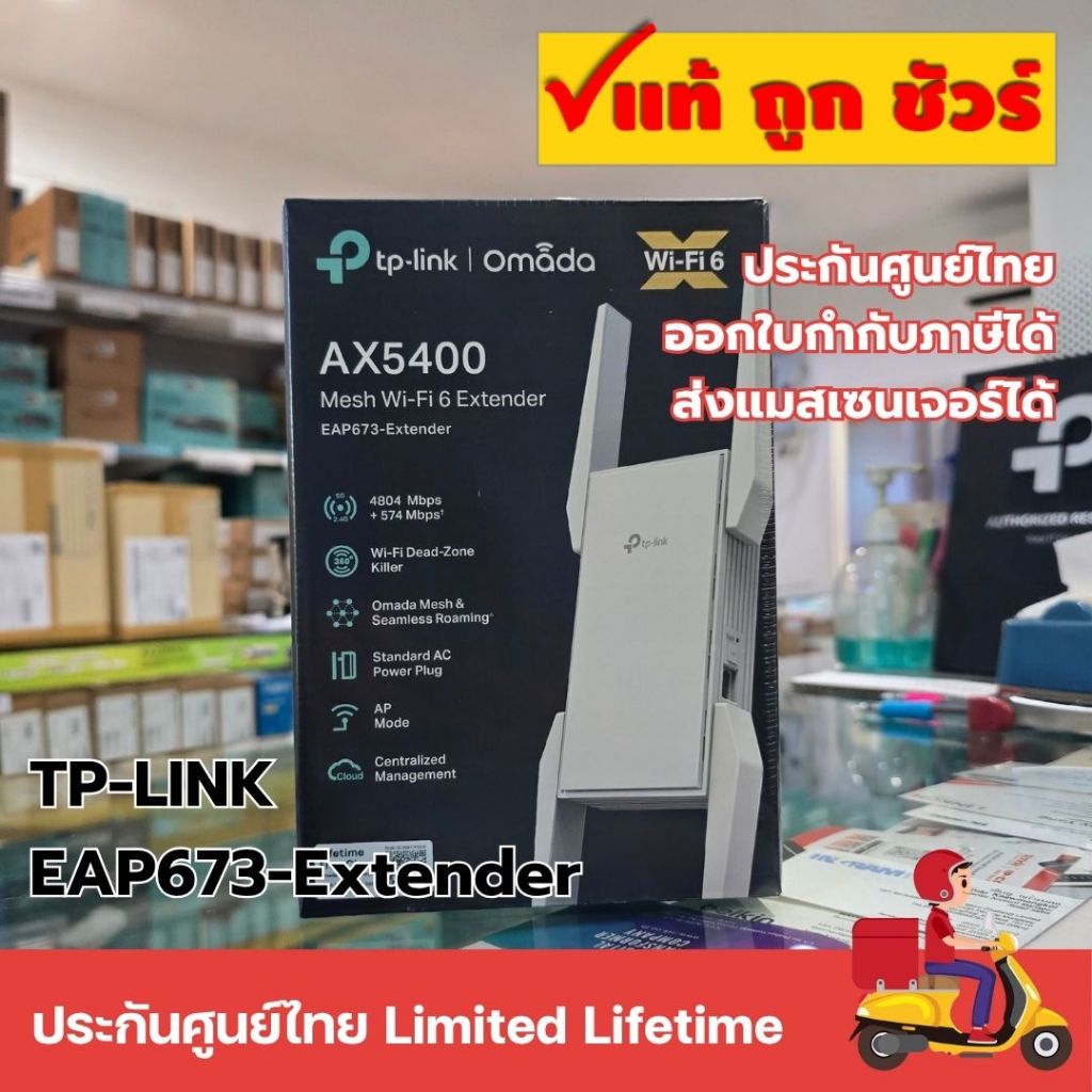 TP-Link EAP673-Extender AX5400 ตัวขยายสัญญาณ WiFi 6 Mesh Omada เสียบปลั๊ก (AP Mode) แรง เสถียร