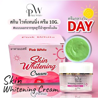 พริ้งไวท์ (เดย์ครีม) แบบแยกจากชุดดูร์โอ้ว์ ขนาด10กรัม  สูตรเ…