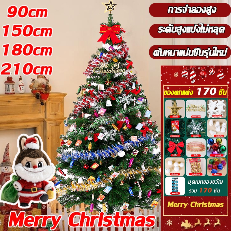 🔥พร้อมส่ง🔥ต้นคริสต์มาส ฟรีแถบตกแต่ง ขนาดใหญ่ ทนทาน คุณภาพสูงสุดPVC ความสูง90/150/180/210CM Christmas Tree
