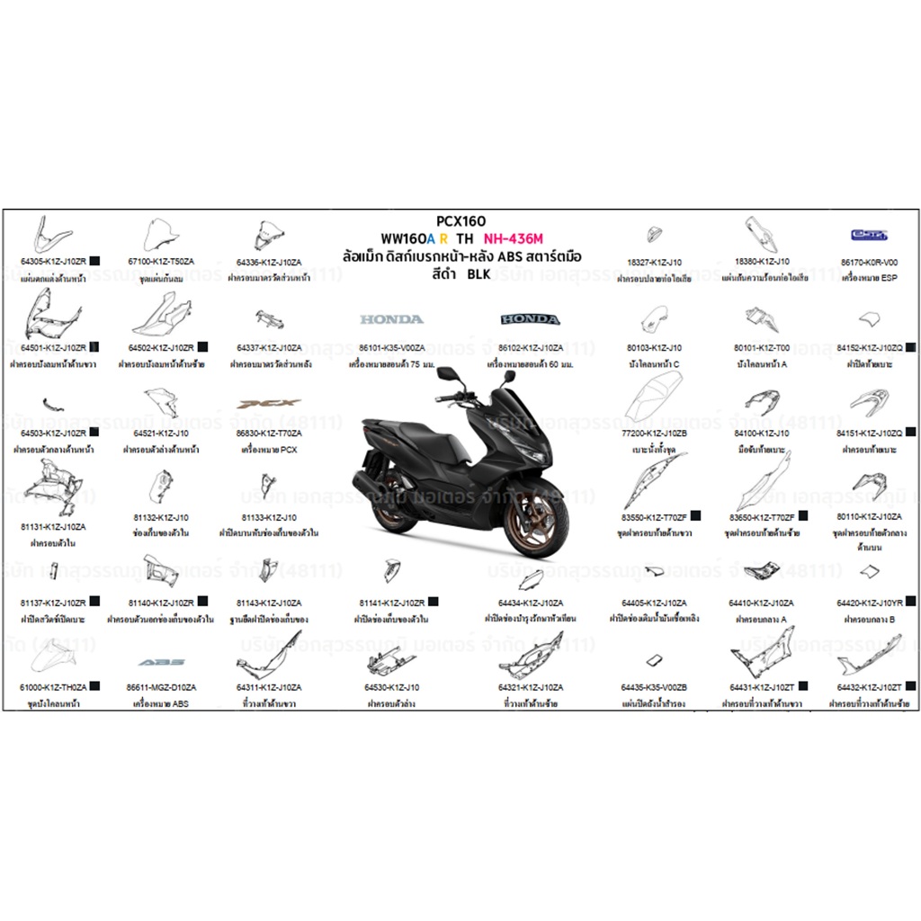 ชุดสี PCX160 2024 WW160A R TH สีดำ BLK ล้อแม็ก ดิสก์เบรกหน้า-หลังABSสตาร์ทมือ อะไหล่ HONDAแท้ 100% ช