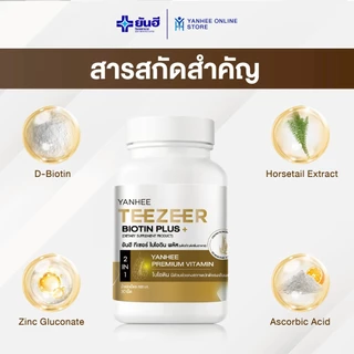 Yanhee Teezeer Biotin Plus | ยันฮี ไบโอติน วิตามินบำรุงผม ลดผมร่วง เร่งผมใหม่ วิตามิน 12 ชนิด