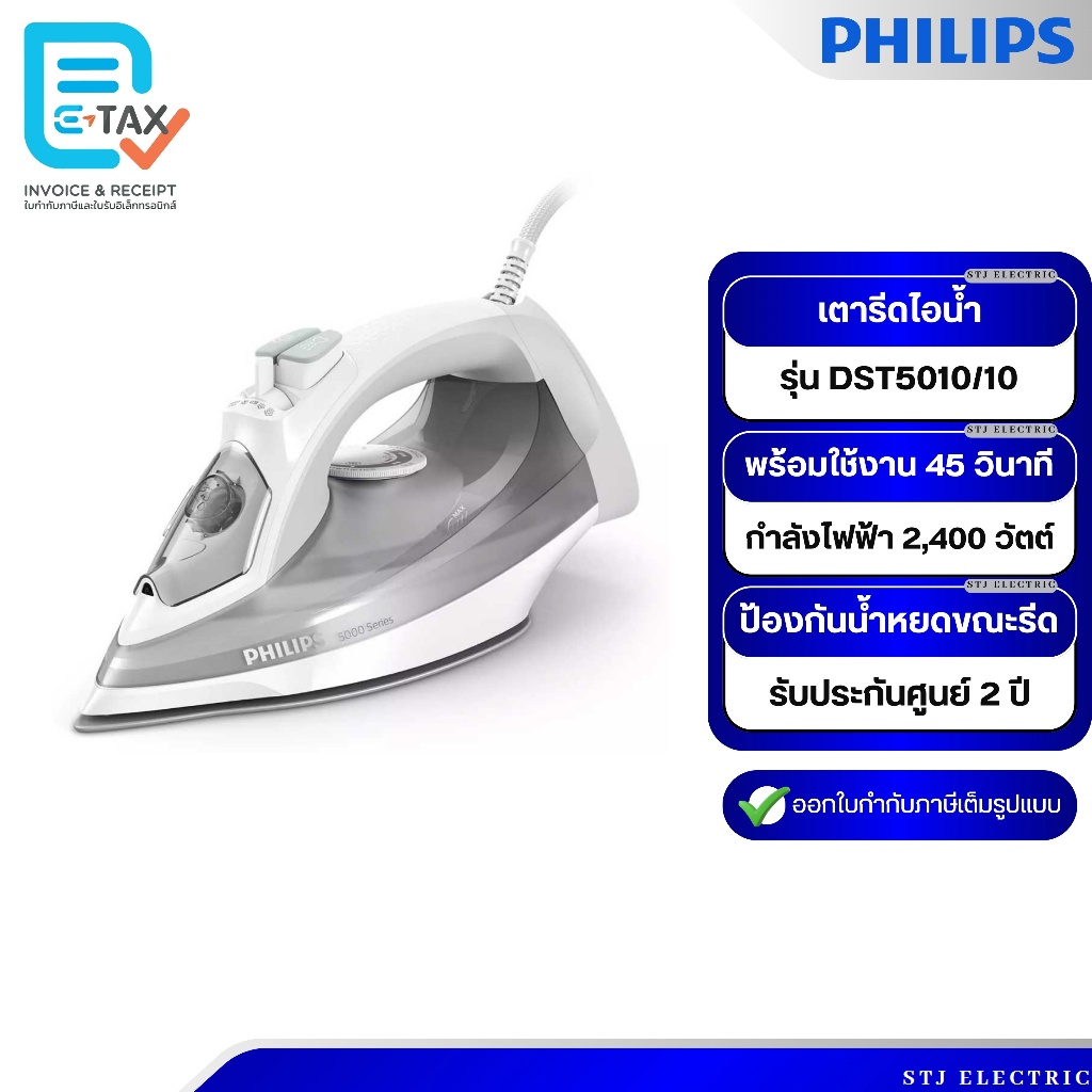 Philips Steam Iron 5000 series เตารีดไอน้ำ รุ่น DST5010/10 [สีเทา]
