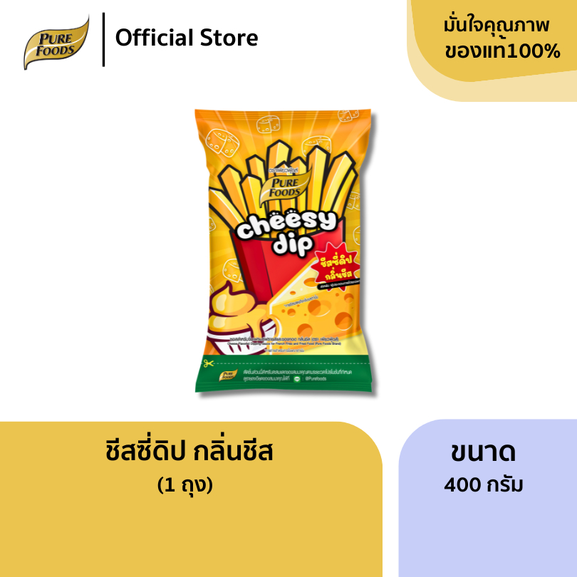 ชีสซี่ดิป กลิ่นชีส ขนาด 400 กรัม ชีสดิปเพียวฟู้ดส์ กลมกล่อม หวานมัน จิ้มเฟรนฟราย ของทอด