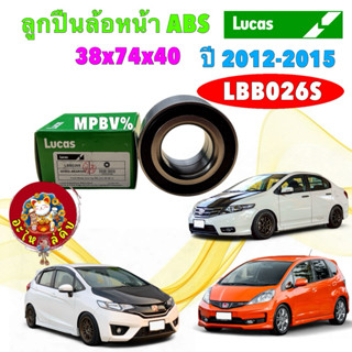 อะไหล่คับ LUCAS ลูกปืนล้อหน้า รุ่น HONDA JAZZ GE GK CITY MOL…