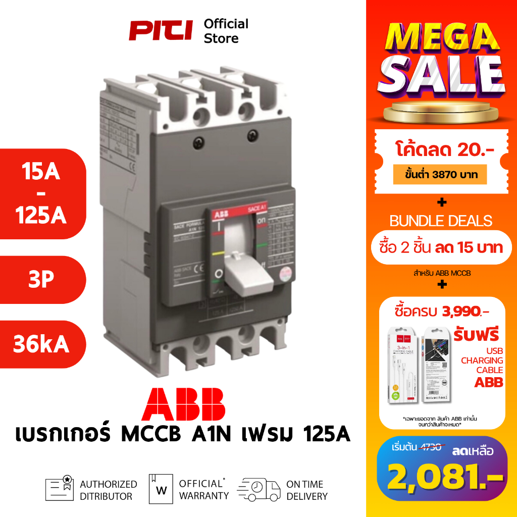 ABB เบรกเกอร์ MCCB A1N 125 TMF ( 15A - 125A ) 3P 36kA Formula Moulded-Case Circuit Breakers