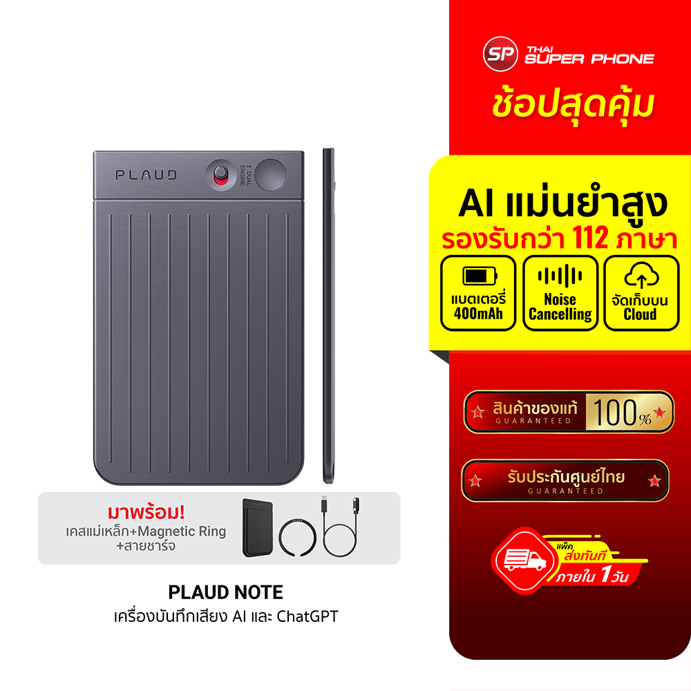 (ประกันศูนย์ไทย) PLAUD NOTE AI Voice Recorder เครื่องบันทึกเสียง AI พร้อมเคสแม่เหล็ก อุปกรณ์จดบันทึก