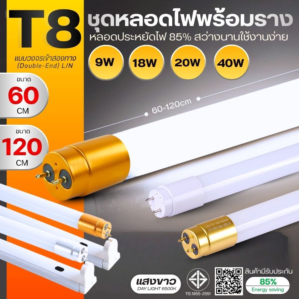 [ สินค้าขายดี ]แตกเคมใหม่ฟรี!หลอดT8 หลอดไฟยาว led T8 FULL / TUBE รับประกัน 2 ปี  9W 18W 20W 40W พร้อมราง หลอดไฟ led