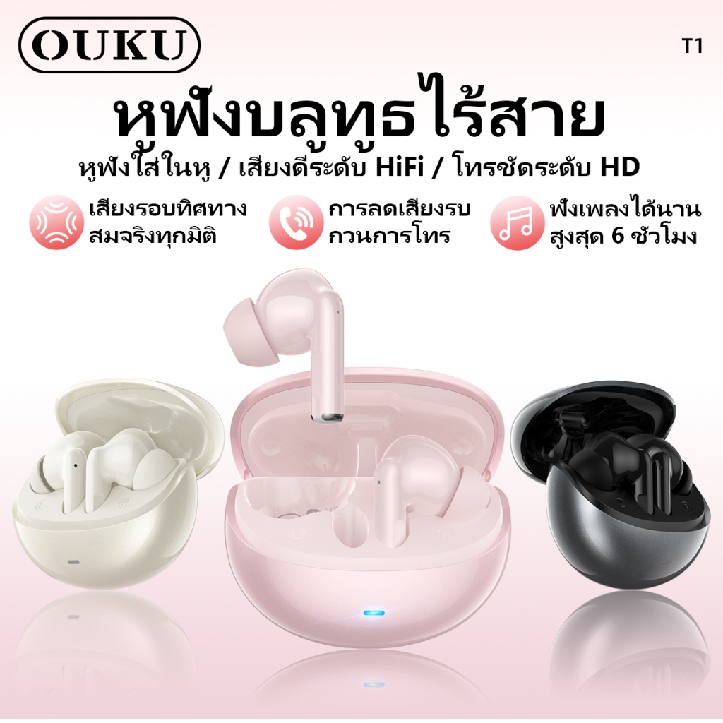 OUKU หูฟังบลูทูธไร้สาย TWS ระบบสัมผัส 1 พอร์ต USB-C รับสาย/วางสายได้ คุณภาพเสียงดี เบสแน่น สวมใส่สบาย T1